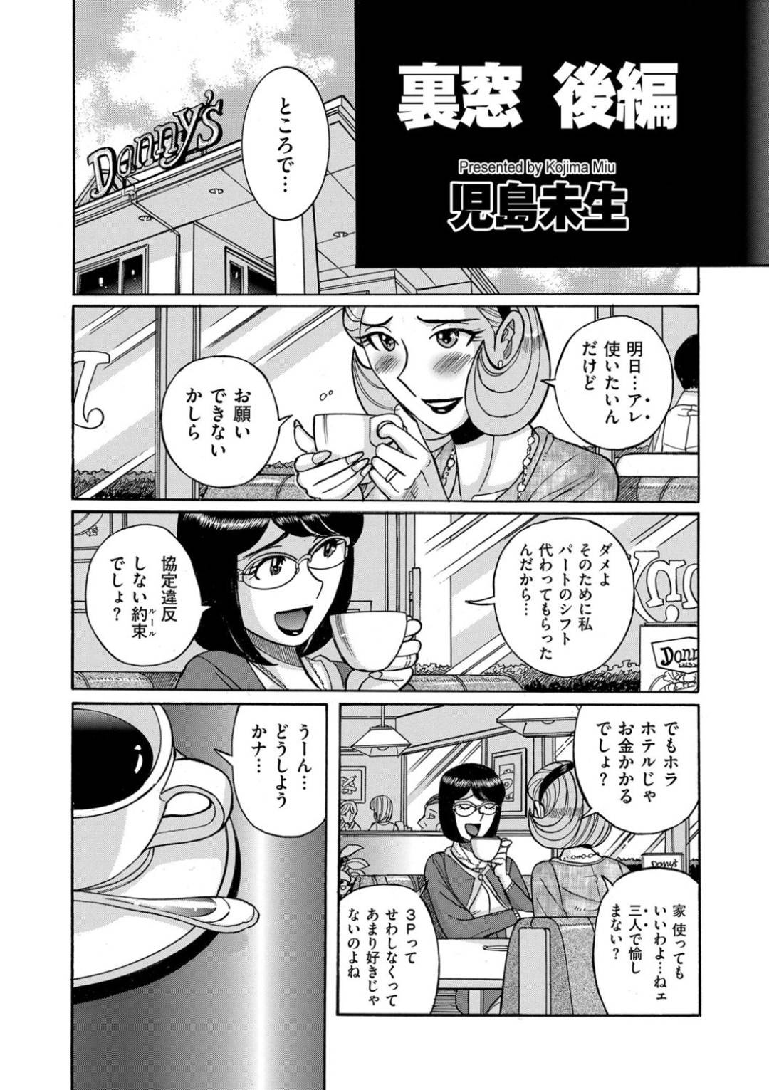 【エロ漫画】浮気しちゃうかわいくてイケない眼鏡の熟女…イチャイチャと逆レイプにド変態なトロ顔の中出しセックスしちゃう！【児島未生：裏窓 後編】