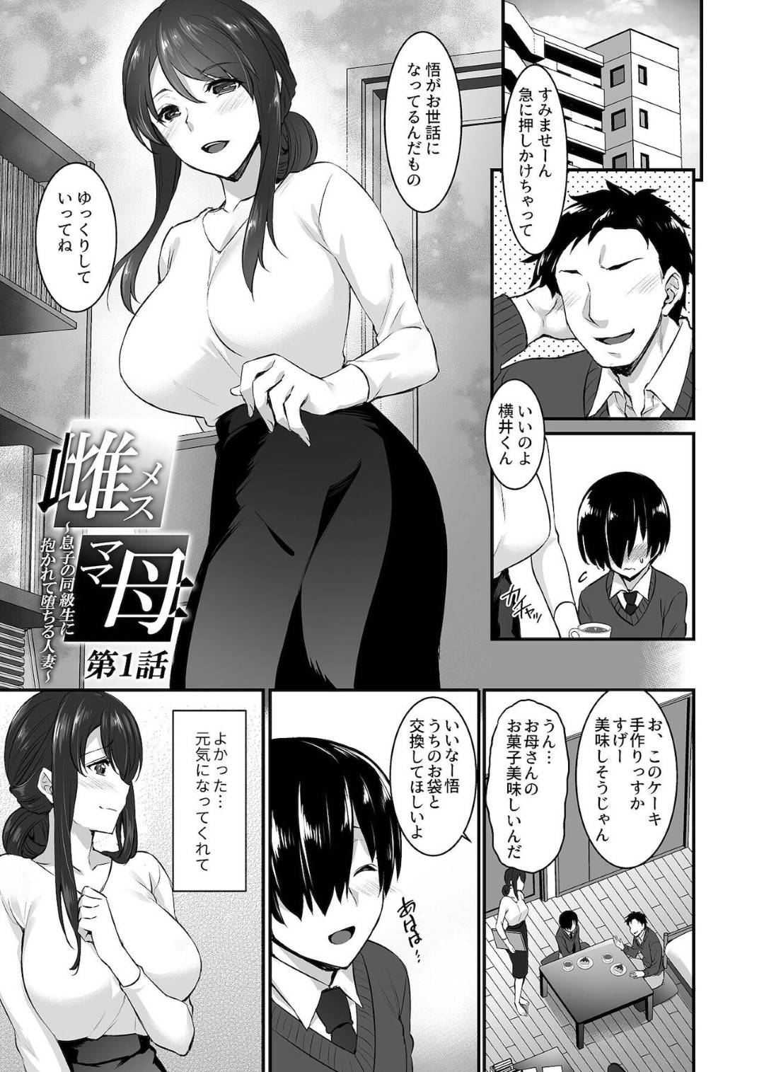 【エロ漫画】脅されて息子の同級生に襲われちゃうかわいい人妻…レイプで乳首責めされたりフェラしたりしてトロ顔の中出しセックスで寝取られちゃう！【阿部いのり：雌母 ～息子の同級生に抱かれて堕ちる人妻～ 第１話】