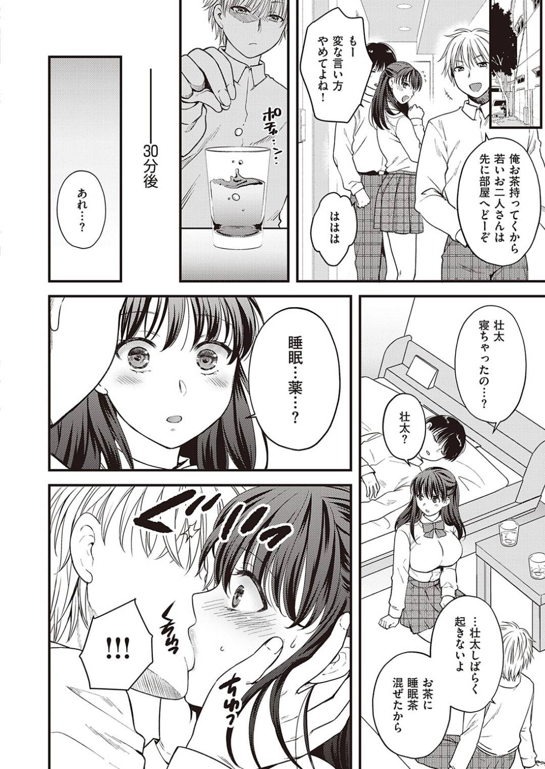 【エロ漫画】彼氏の親友に襲われちゃうかわいそうでかわいいJK…レイプでキスしたり乳首責めされてりしてド変態なトロ顔の中出しセックスされちゃう！【ハルサワ：あなたの親友に抱かれて】