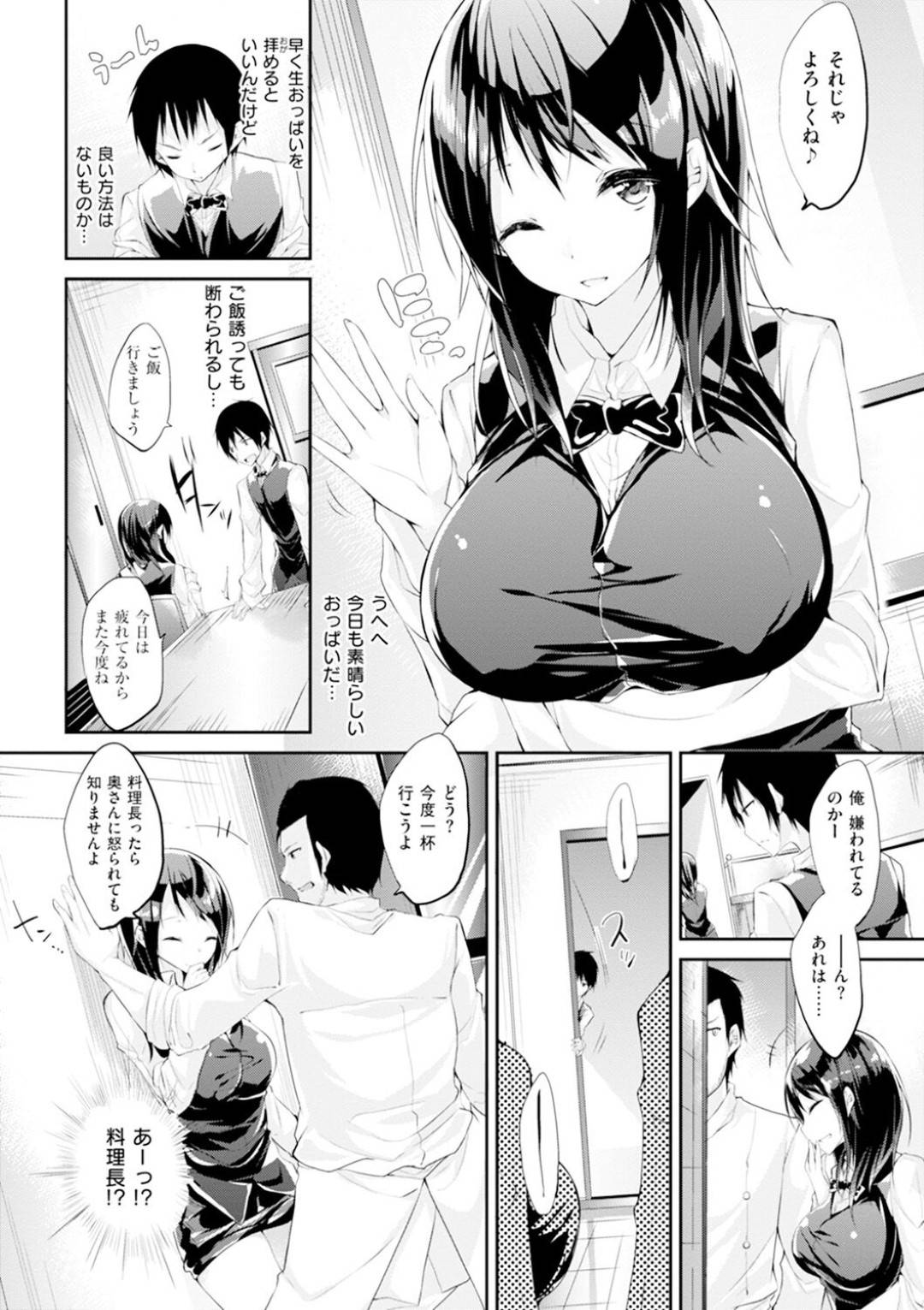 【エロ漫画】おっぱいが大きくてセックスしちゃうムッツリスケベの女店長…パイズリしたりド変態なトロ顔の中出しセックスしちゃう！【kakao：生おっぱいください。】