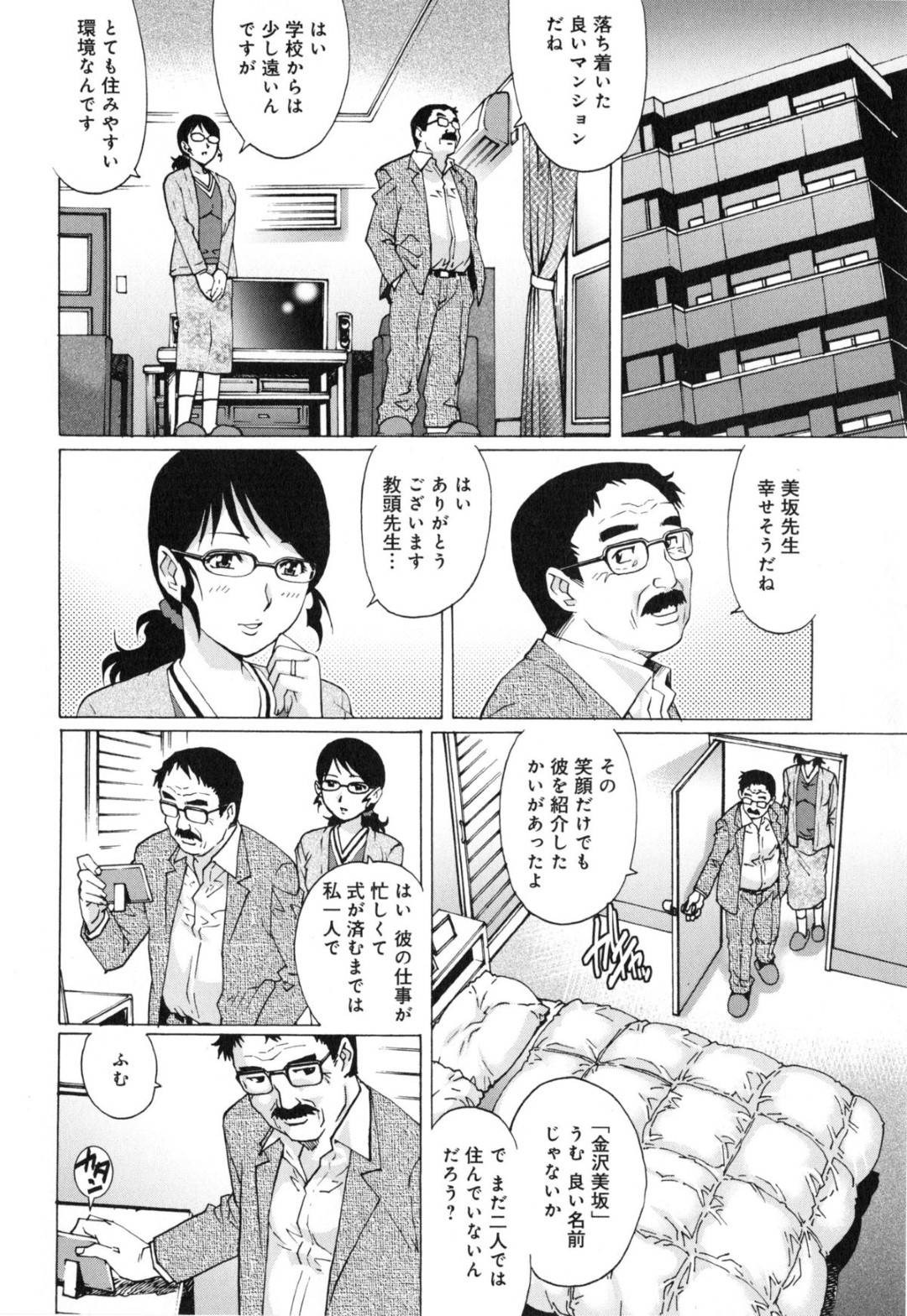 【エロ漫画】教頭先生と浮気しちゃうウェディングドレのムッツリスケベなメガネの先生…イチャイチャと乳首舐めされたりトロ顔の中出しセックスで寝取られちゃう！【やながわ理央：濡れたバージンロード】