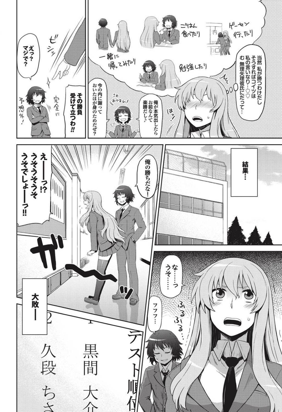 【エロ漫画】罰ゲームとして好きな男子におっぱい触られちゃうツンデレで爆乳の美少女…乳首責めされたりトロ顔の中出しセックスでイチャイチャしちゃう！【イトウゆーじ：命令してよね♡】