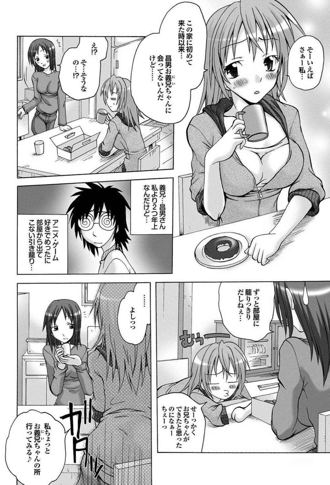 【エロ漫画】カッコいいお義兄さんに惚れちゃったエッチな美少女…逆レイプにキスしたりフェラしたりしてトロ顔の中出しセックスしちゃう！【天乃紅葉：七海におまかせ♡】