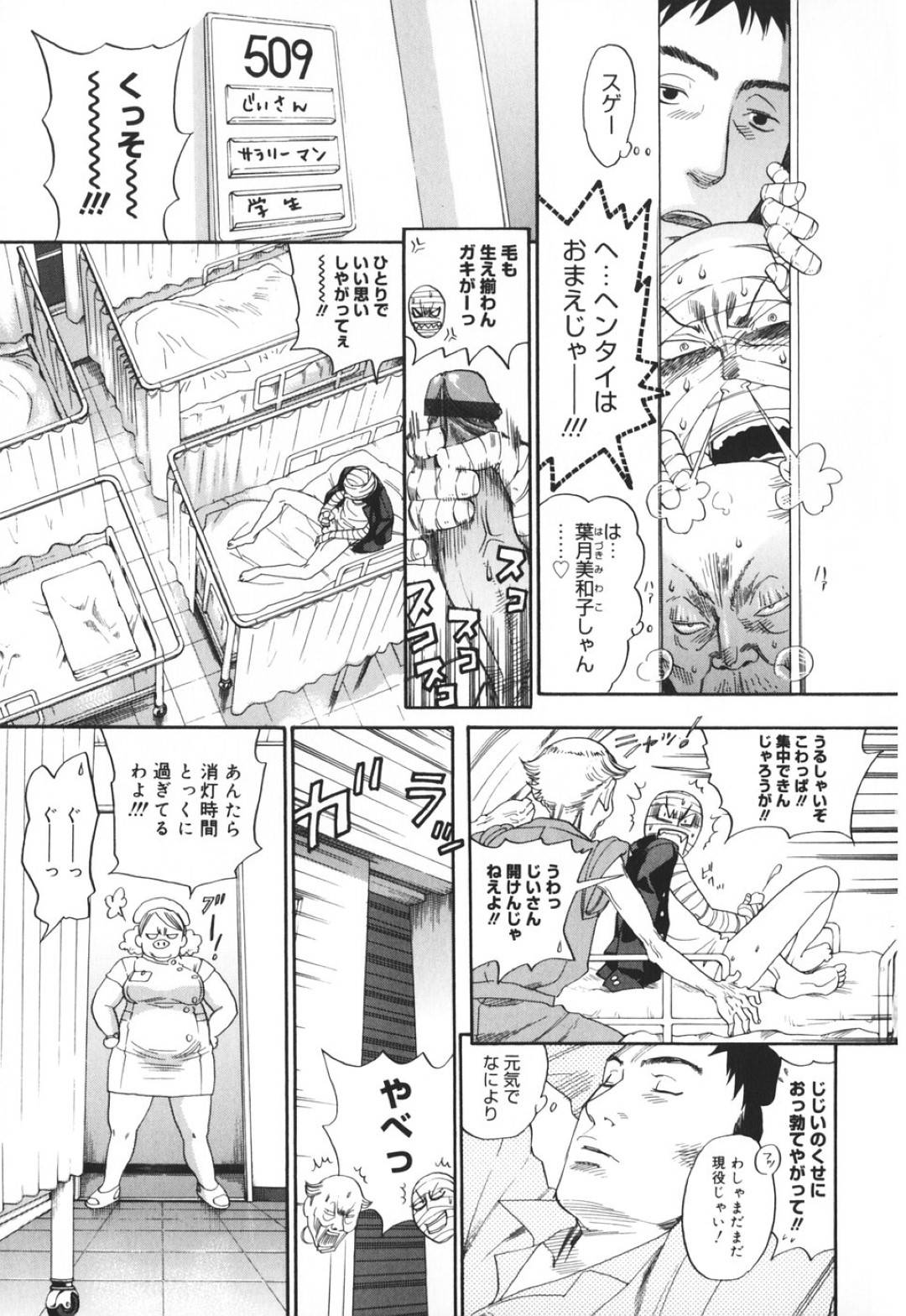 【エロ漫画】逆に襲ってくるエッチすぎる眼鏡の看護師…逆レイプにフェラしたり騎乗位の中出しセックスでトロ顔になっちゃう！【米倉けんご：淫笑う看護婦（前編）】