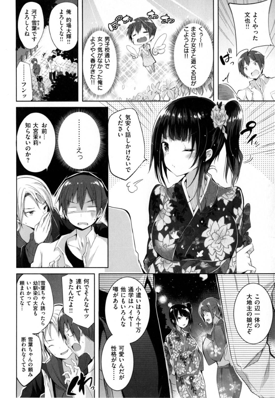 【エロ漫画】誘惑しちゃうツンデレな浴衣姿のJK…イチャイチャとパイズリフェラしたりバックの中出しセックスでド変態なトロ顔になっちゃう！【kakao：大宮茉莉のオモチャ】