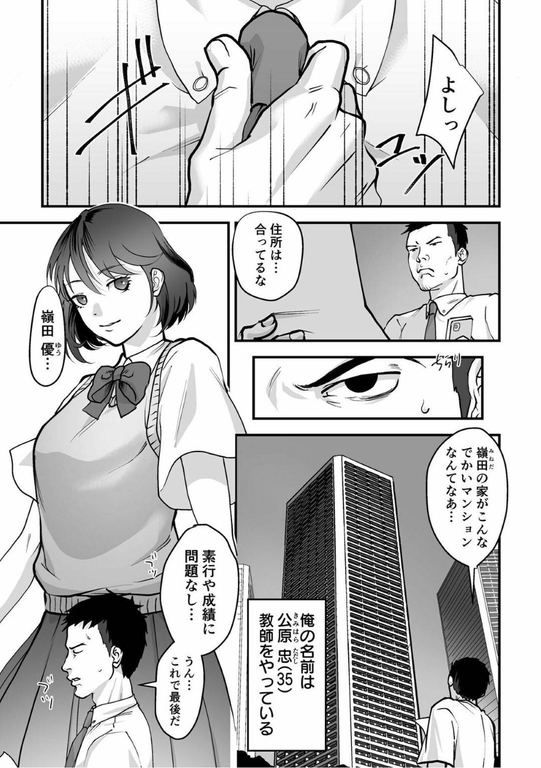 【エロ漫画】娘の家庭訪問をしにきた先生を襲っちゃうかわいくてエッチな母親…逆レイプにトロ顔の中出しセックスしちゃう！【澱泥カカリヤ：女系家族に跪く第1話】