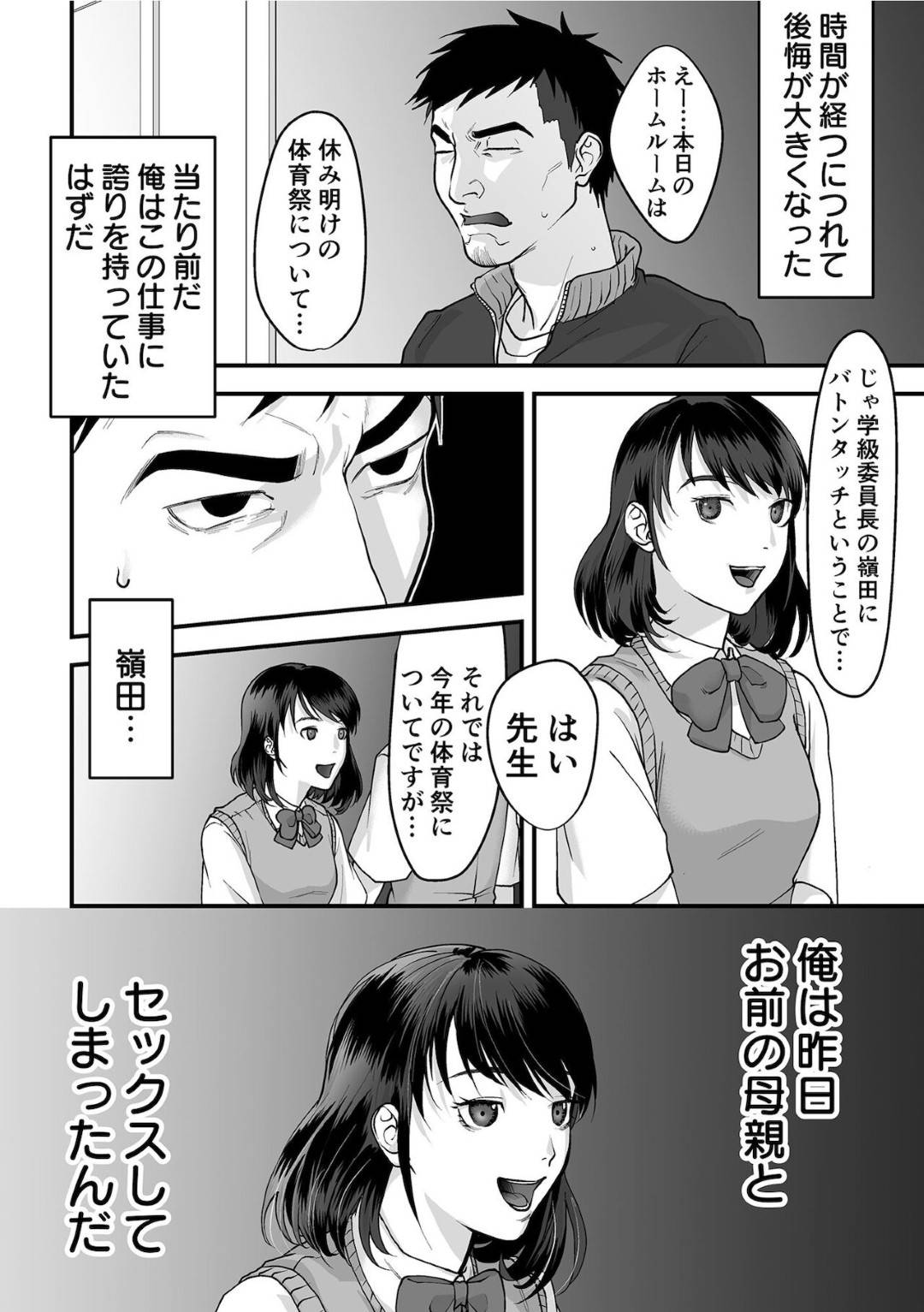 【エロ漫画】ひたすら娘の先生を調教しちゃうど変態な人妻…逆レイプにSMプレイのセックスで寝取られちゃう！【澱泥カカリヤ：女系家族に跪く 第2話】