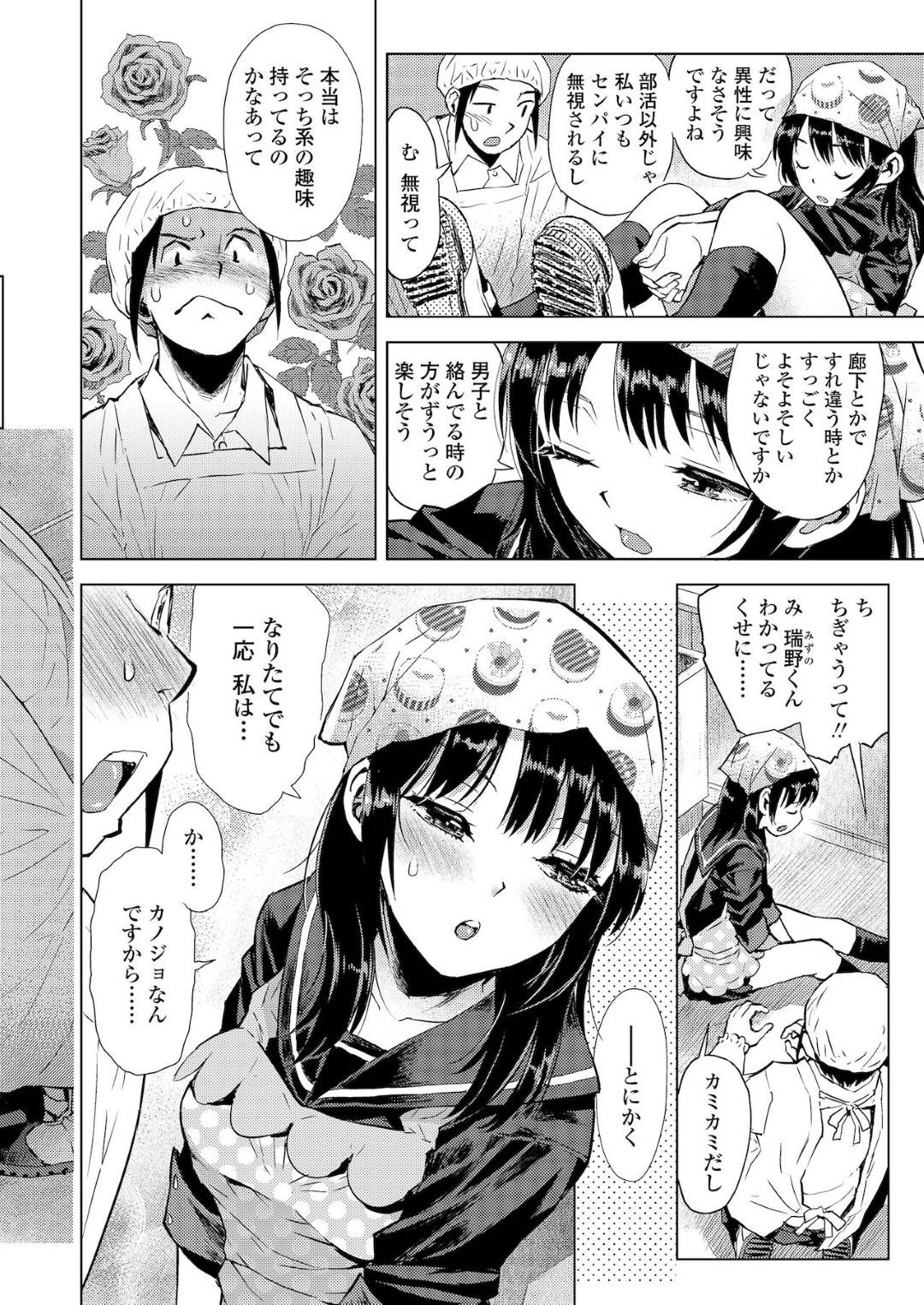 【エロ漫画】彼氏と家庭部でイチャイチャしちゃうかわいい美少女…イチャラブにキスしたりだいしゅきホールドの中出しセックスされちゃう！【みなすきぽぷり：ジグザグ線】