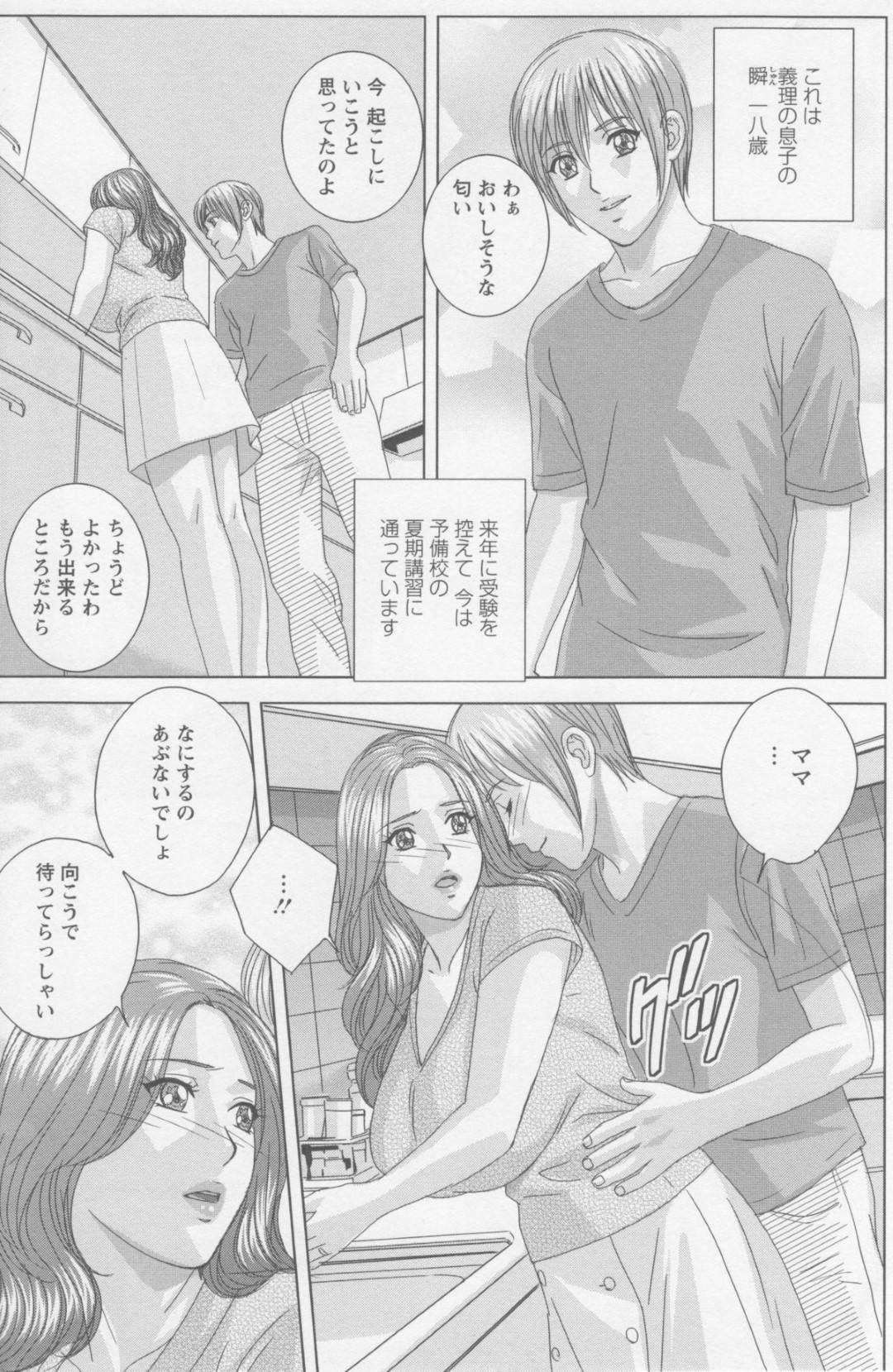 【エロ漫画】義理の息子に襲われちゃうグラマーでかわいい義理の母親…イチャイチャと乳首責めされたりクンニされたりしてトロ顔の中出しセックスで浮気しちゃう！【にしまきとおる：SCENE001 親愛なる義母さん】