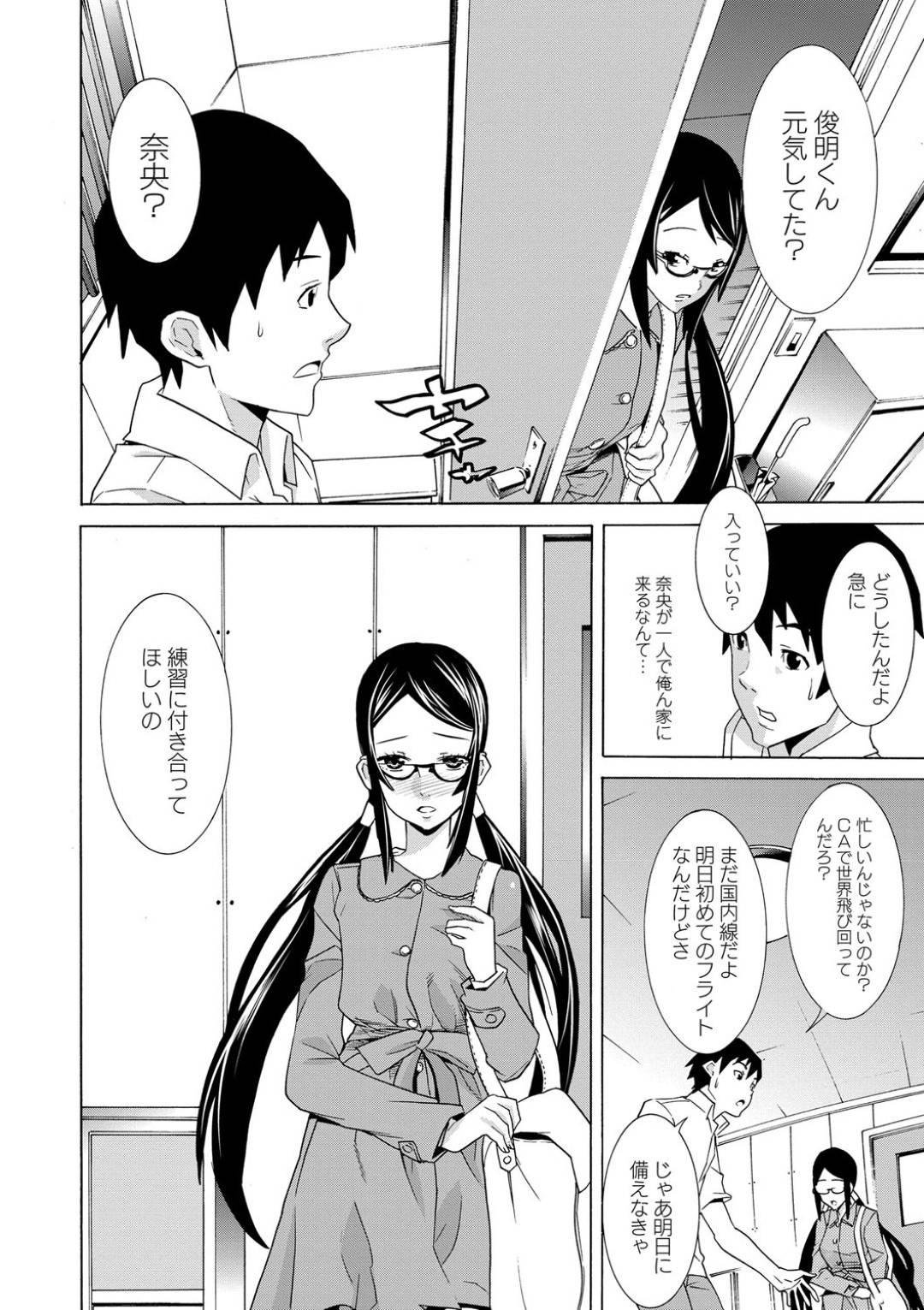 【エロ漫画】CAの練習をしたくて好きな男に話しかけた眼鏡をかけた幼馴染のCA…イチャイチャとキスしたりド変態なトロ顔の中出しセックスでド変態なトロ顔になっちゃう！【天道まさえ：フライト前夜】