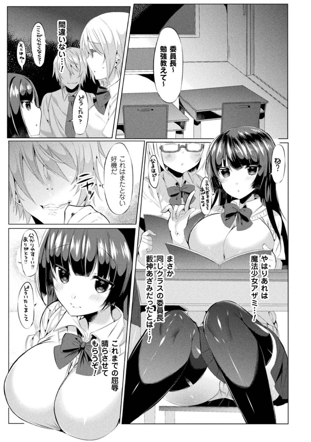 【エロ漫画】催眠エロ調教を受けちゃった生意気な魔法少女…逆レイプにキスしたりパイズリフェラでド変態なトロ顔の中出しセックスで快楽堕ちしちゃう！【雨宮ミズキ：魔法少女アザミは堕ちて咲く】