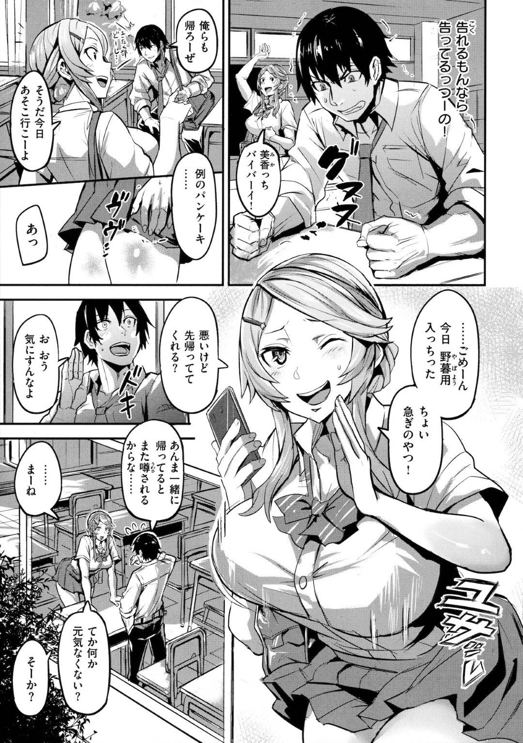 【エロ漫画】すでにエロいおっさんに調教されちゃっている爆乳の幼馴染…乳首責めされたりキスしたりしてフェラしてトロ顔の中出しセックスで寝取られちゃう！【ドラムス：ヒトリジメ】