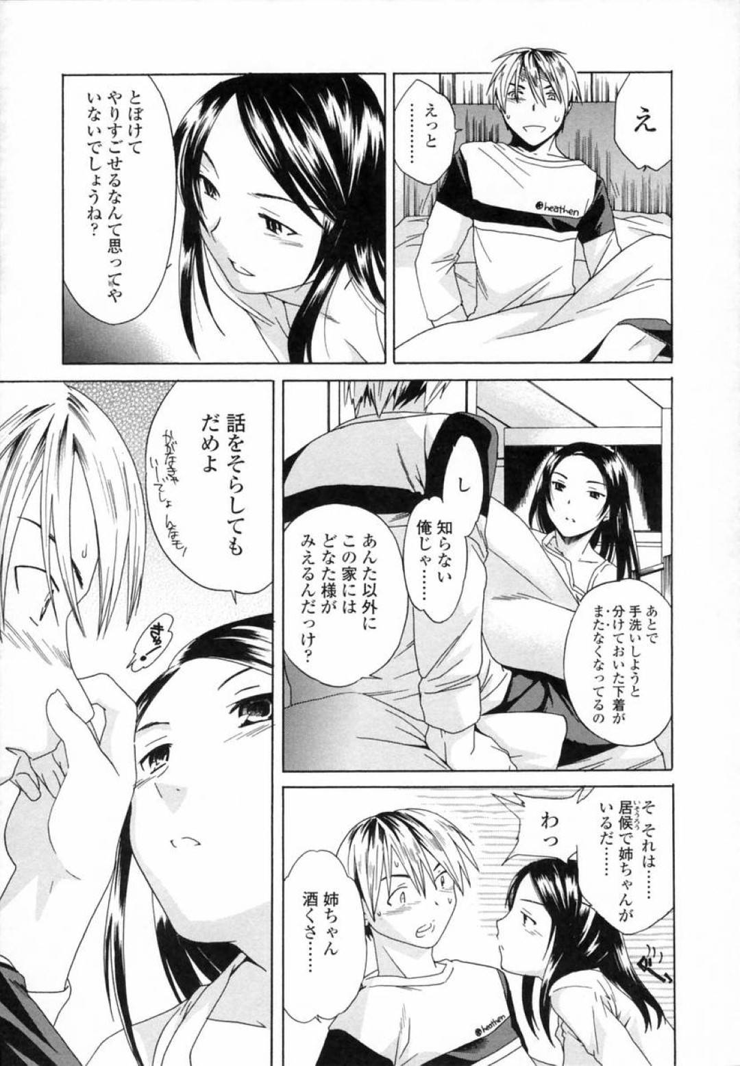 【エロ漫画】下着を盗む弟をからかったら襲われちゃうかわいいお姉ちゃん…イチャイチャとだいしゅきホールドの中出しセックスでトロ顔に近親相姦しちゃう！【Cuvie：苛む夜】