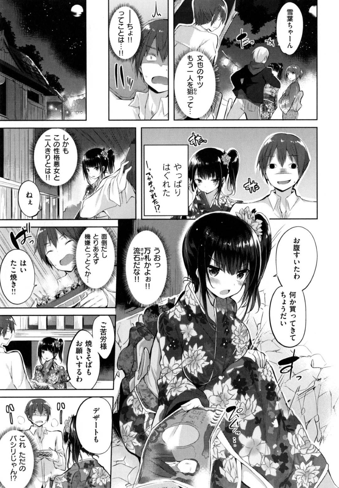 【エロ漫画】誘惑しちゃうツンデレな浴衣姿のJK…イチャイチャとパイズリフェラしたりバックの中出しセックスでド変態なトロ顔になっちゃう！【kakao：大宮茉莉のオモチャ】