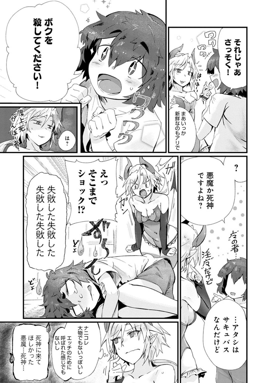 【エロ漫画】自殺しようとしているショタを極楽にさせてやろうとセックスしちゃうエッチなサキュバス…逆レイプにフェラしたりど変態なトロ顔の中出しセックスしちゃう！【鳥茶丸：セイリョク召喚式！】