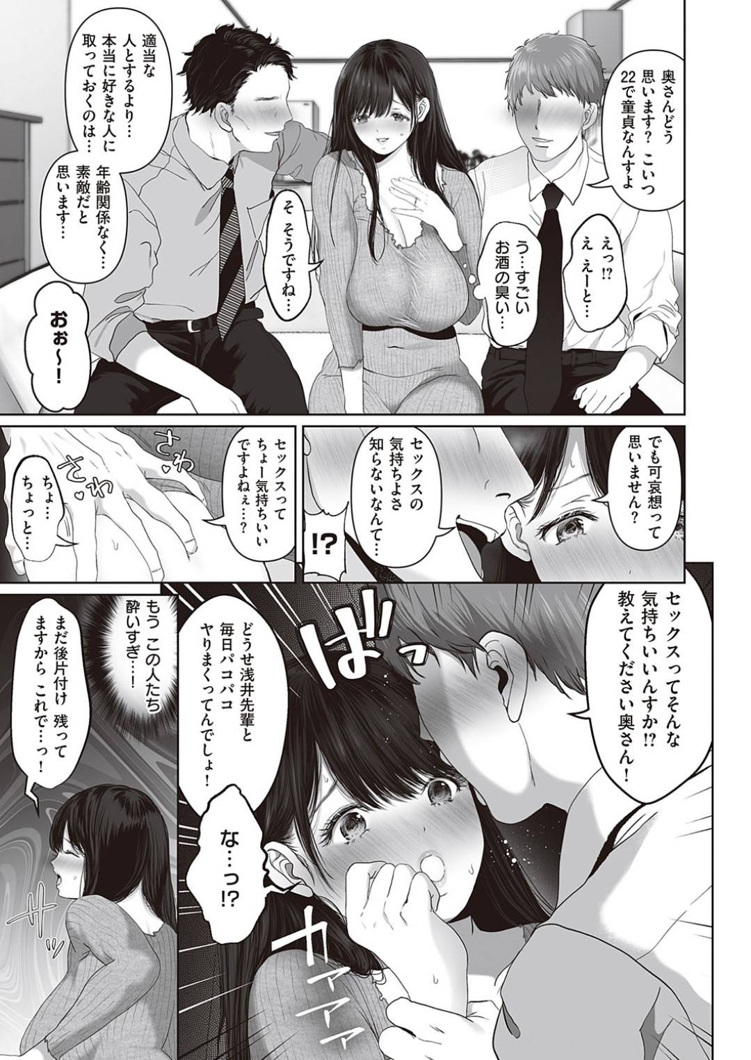 【エロ漫画】酔った夫の同僚たちに襲われちゃう優しげな人妻…レイプで乳首責めされたりど変態なトロ顔の中出しセックスされちゃう！【夢木ばなな：あなたが望むなら ～prologue～】