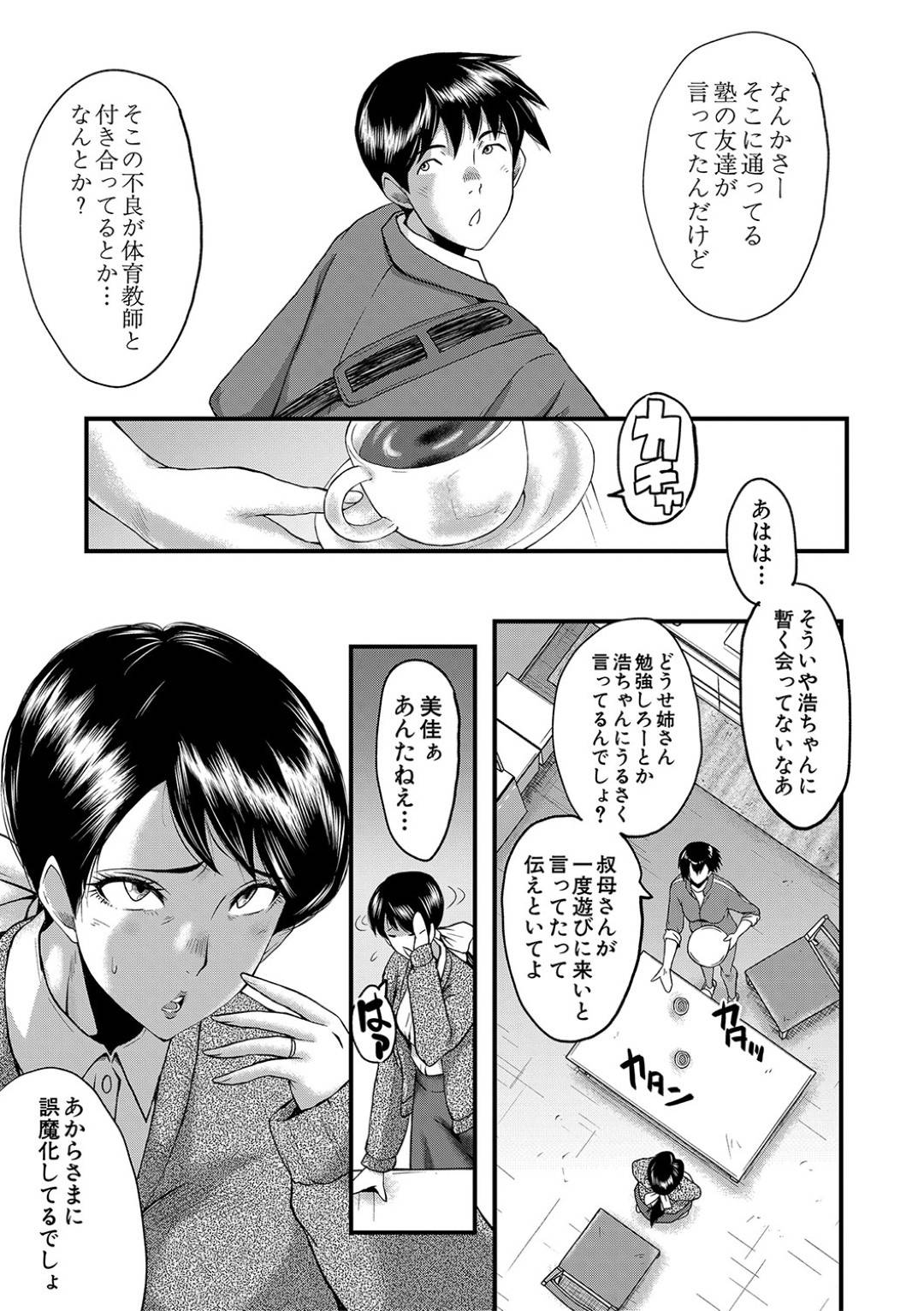 【エロ漫画】鬼畜な生徒たちに調教された体育教師とその生意気な姉…レイプでフェラしたり中出しセックスでド変態なトロ顔になって寝取られちゃう！【SINK：母と妻の美容法】