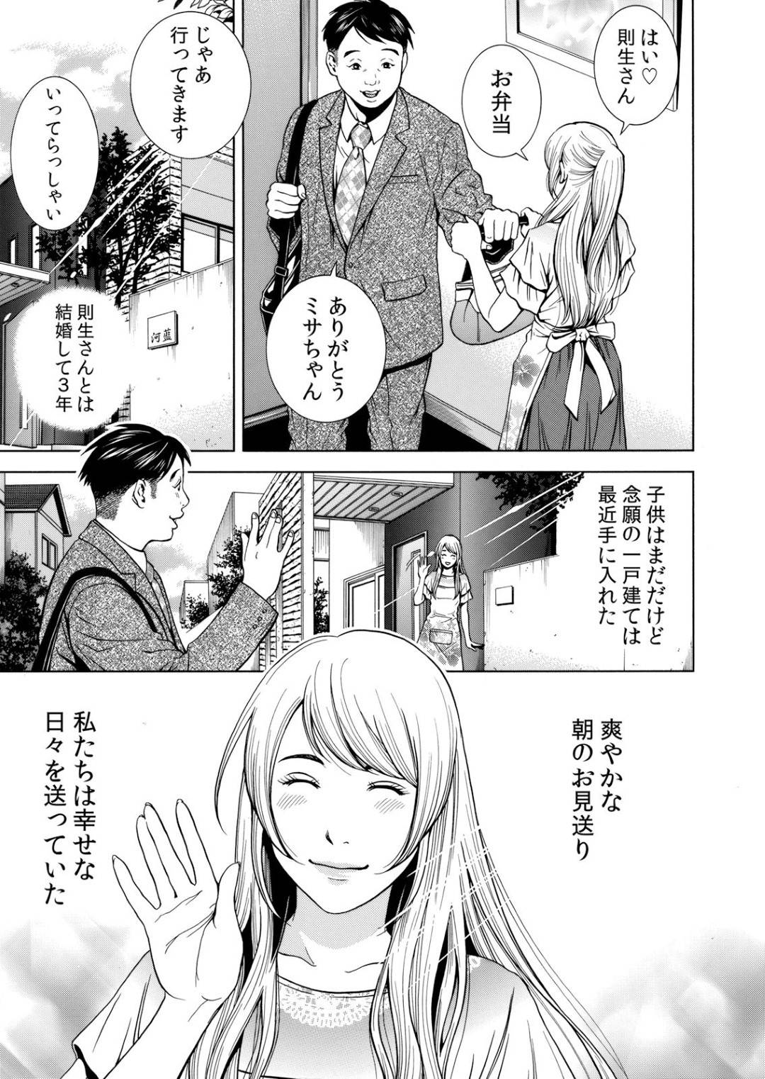 【エロ漫画】鬼畜なイケメンにセックスしたことをまた脅されちゃう人妻…鬼畜なレイプで乳首責めされたりしてトロ顔の中出しセックスされちゃう！【結城稜：ネトラレル。～妻が堕ちゆく偏愛快楽の果てに… ②】