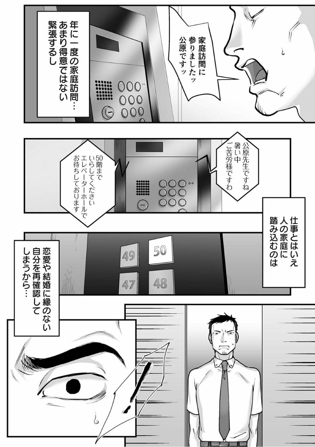 【エロ漫画】娘の家庭訪問をしにきた先生を襲っちゃうかわいくてエッチな母親…逆レイプにトロ顔の中出しセックスしちゃう！【澱泥カカリヤ：女系家族に跪く第1話】