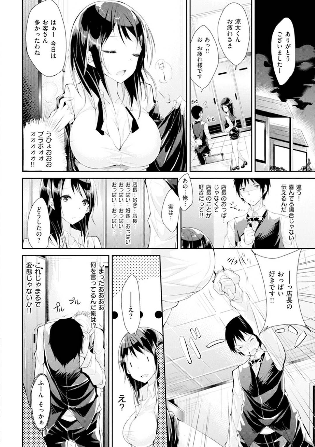 【エロ漫画】おっぱいが大きくてセックスしちゃうムッツリスケベの女店長…パイズリしたりド変態なトロ顔の中出しセックスしちゃう！【kakao：生おっぱいください。】