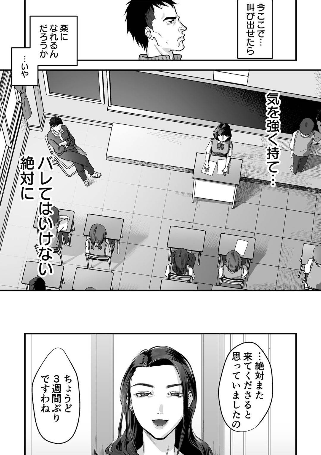 【エロ漫画】ひたすら娘の先生を調教しちゃうど変態な人妻…逆レイプにSMプレイのセックスで寝取られちゃう！【澱泥カカリヤ：女系家族に跪く 第2話】