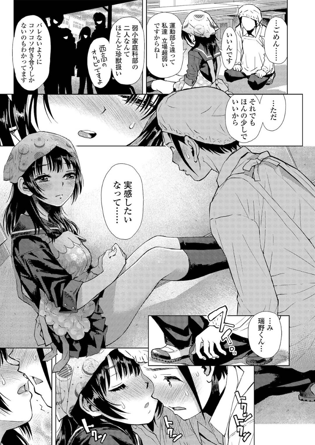 【エロ漫画】彼氏と家庭部でイチャイチャしちゃうかわいい美少女…イチャラブにキスしたりだいしゅきホールドの中出しセックスされちゃう！【みなすきぽぷり：ジグザグ線】