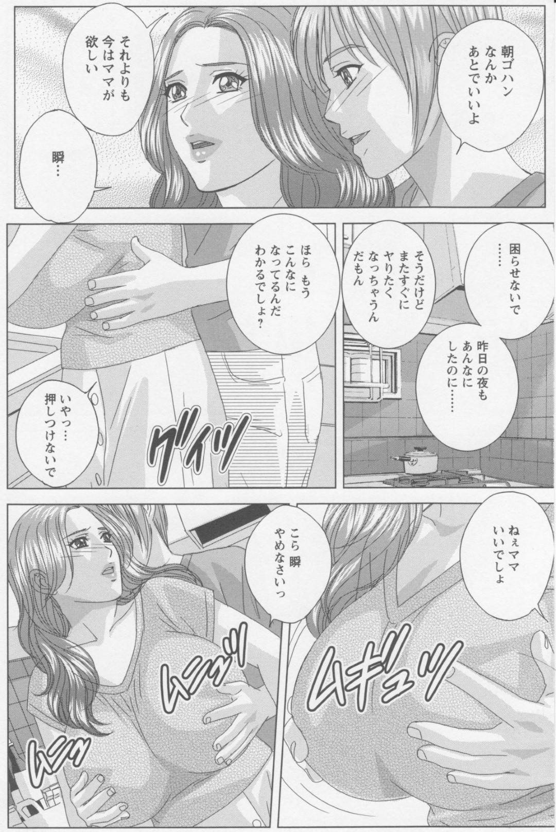 【エロ漫画】義理の息子に襲われちゃうグラマーでかわいい義理の母親…イチャイチャと乳首責めされたりクンニされたりしてトロ顔の中出しセックスで浮気しちゃう！【にしまきとおる：SCENE001 親愛なる義母さん】