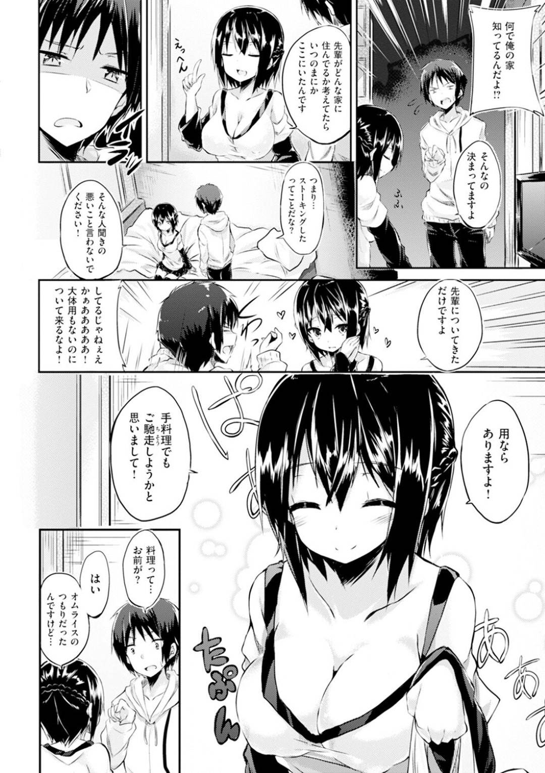 【エロ漫画】先輩のことが好きな後輩のかわいい美少女…逆レイプにパイズリフェラしたりしてトロ顔の中出しセックスされちゃう！【kakao：RunawayGirly】