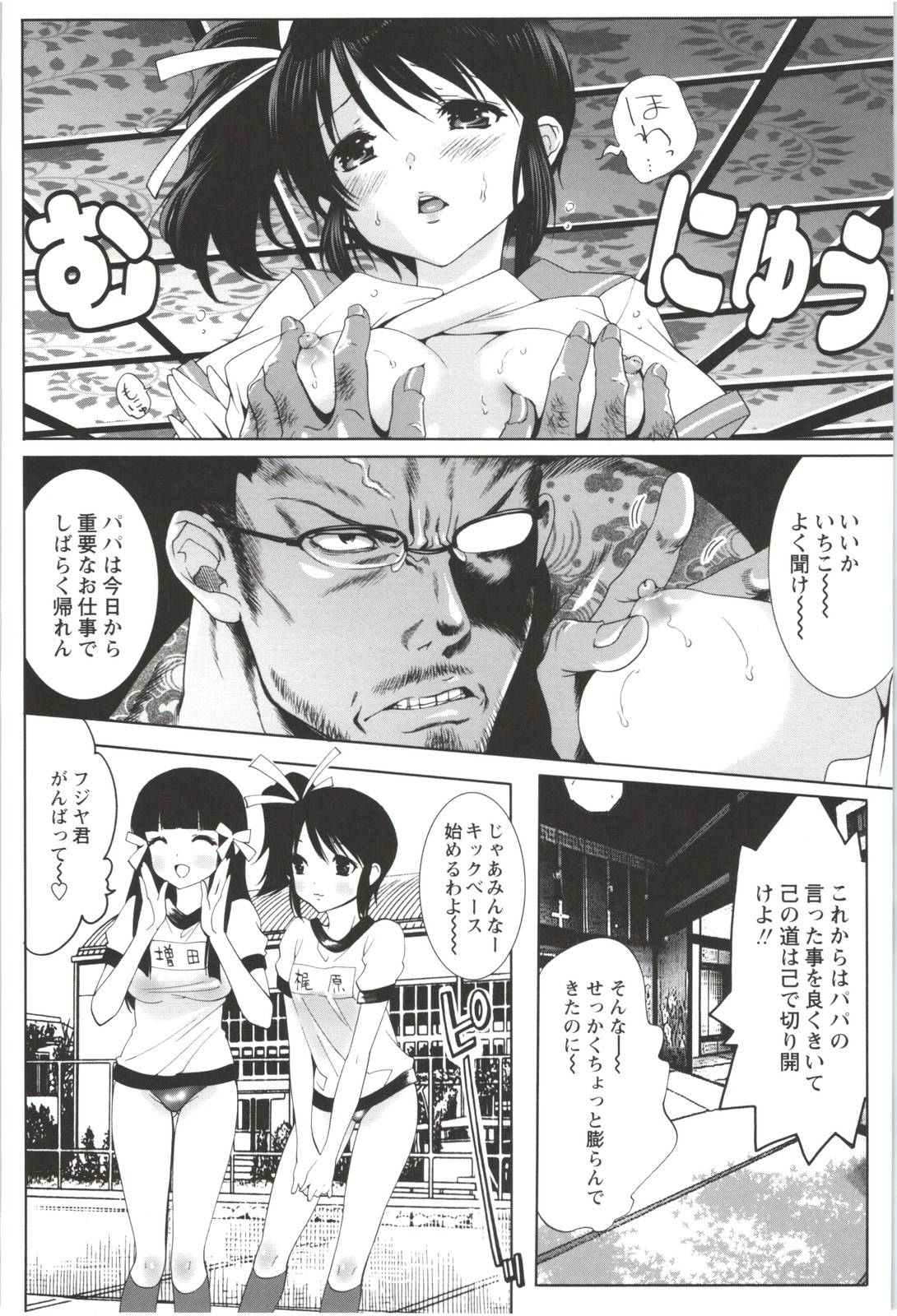 【エロ漫画】ひょんなことから自分のことが好きな男とエッチしちゃうちっぱいでツンデレな美少女…乳首責めされたりトロ顔の中出しセックスしちゃう！【水上蘭丸：続 パパのAカップ】