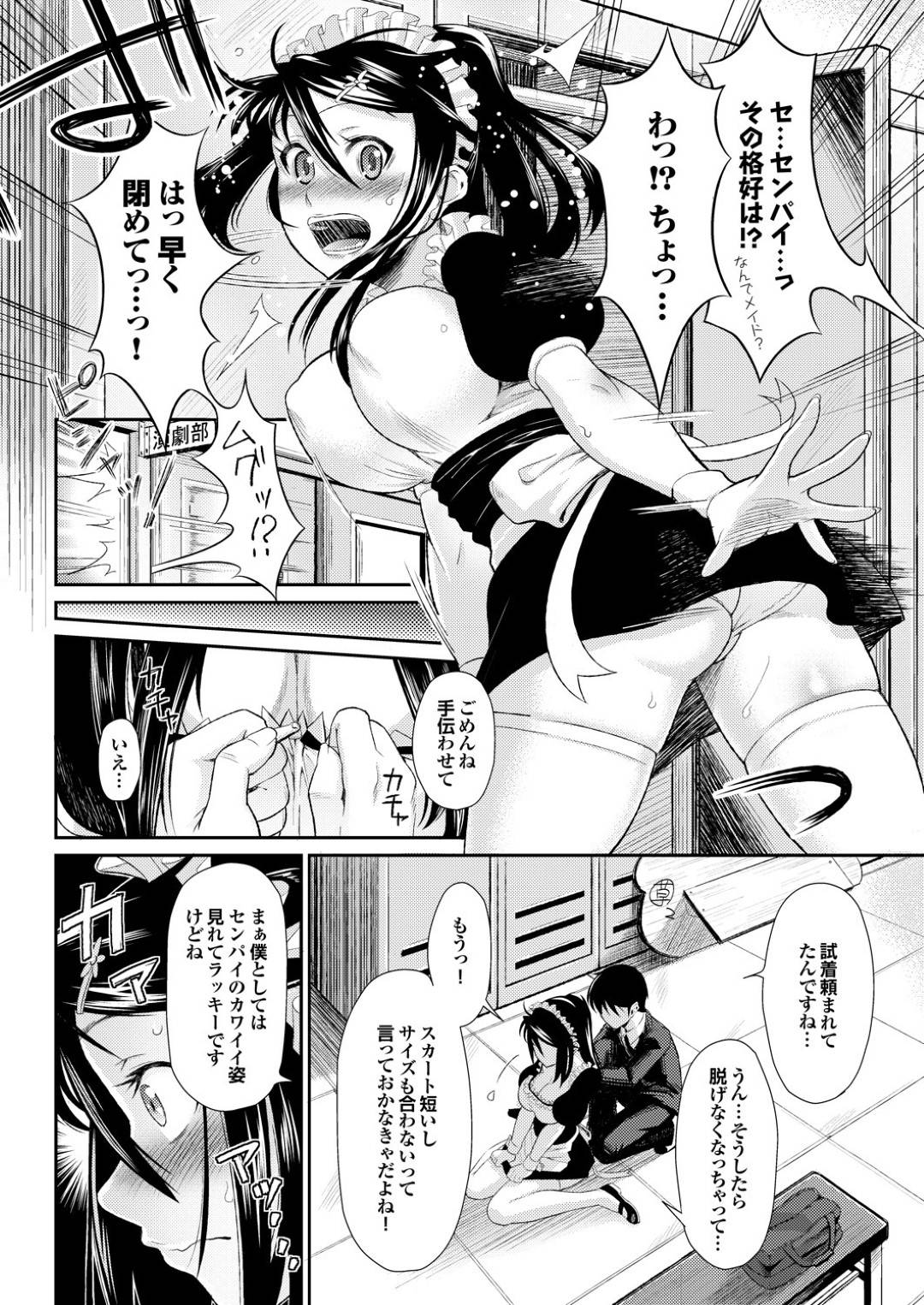 【エロ漫画】メイド姿で照れちゃうかわいい先輩の美少女…イチャイチャとだいしゅきホールドの中出しセックスでトロ顔になっちゃう！【たけちよ：あく×しす】