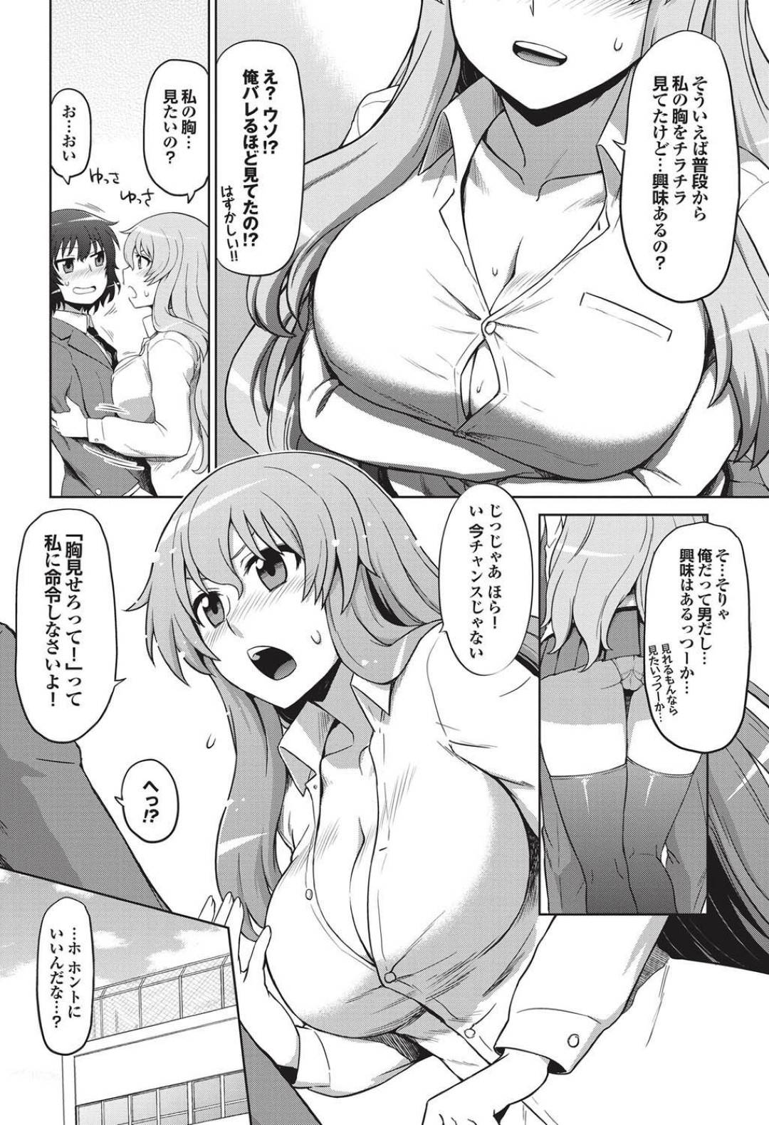 【エロ漫画】罰ゲームとして好きな男子におっぱい触られちゃうツンデレで爆乳の美少女…乳首責めされたりトロ顔の中出しセックスでイチャイチャしちゃう！【イトウゆーじ：命令してよね♡】