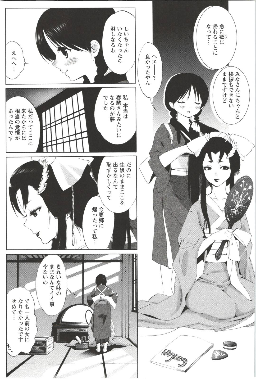 【エロ漫画】男の娘の遊女のお兄さんに襲われちゃうかわいいロリ…レイプでバックの中出しセックスでトロ顔に処女喪失しちゃう！【水上蘭丸：千川遊郭（裏）】