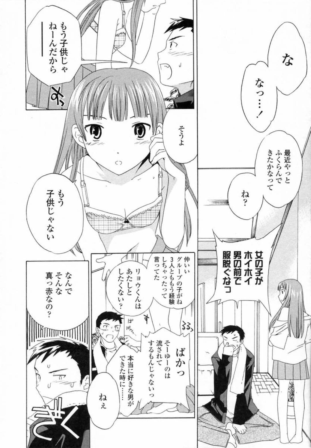 【エロ漫画】裸体を見せて誘惑しちゃうかわいい幼馴染の美少女…イチャイチャと処女喪失のトロ顔の中出しセックスしちゃう！【Cuvie：バーサーカー】