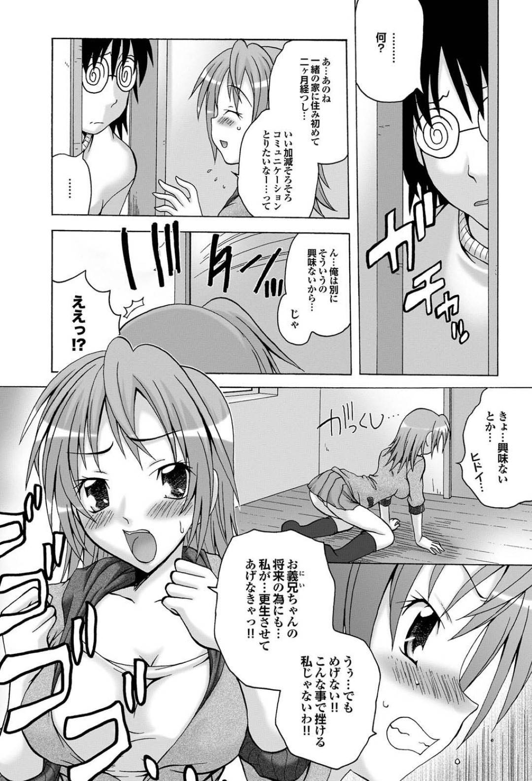 【エロ漫画】カッコいいお義兄さんに惚れちゃったエッチな美少女…逆レイプにキスしたりフェラしたりしてトロ顔の中出しセックスしちゃう！【天乃紅葉：七海におまかせ♡】