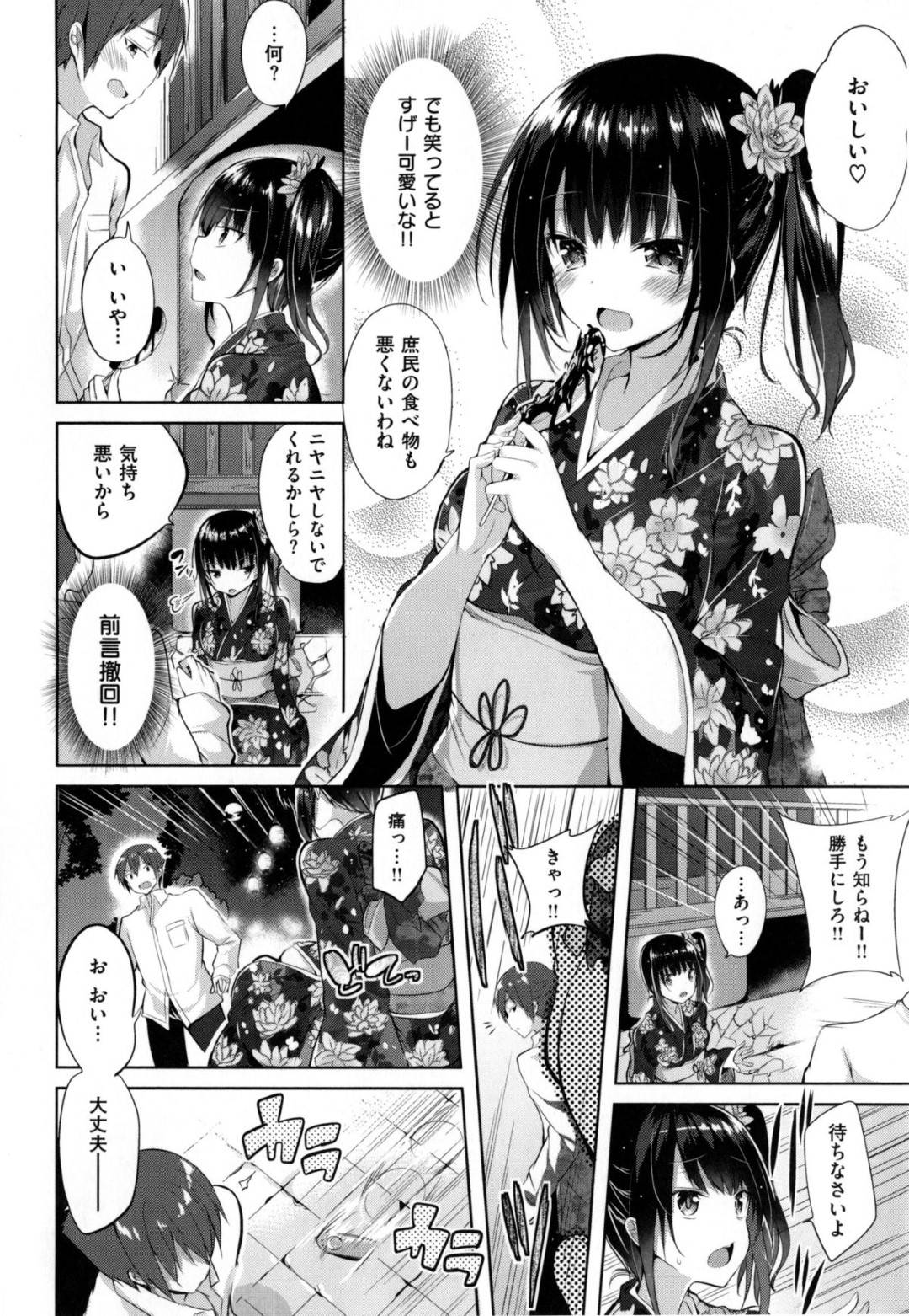 【エロ漫画】誘惑しちゃうツンデレな浴衣姿のJK…イチャイチャとパイズリフェラしたりバックの中出しセックスでド変態なトロ顔になっちゃう！【kakao：大宮茉莉のオモチャ】