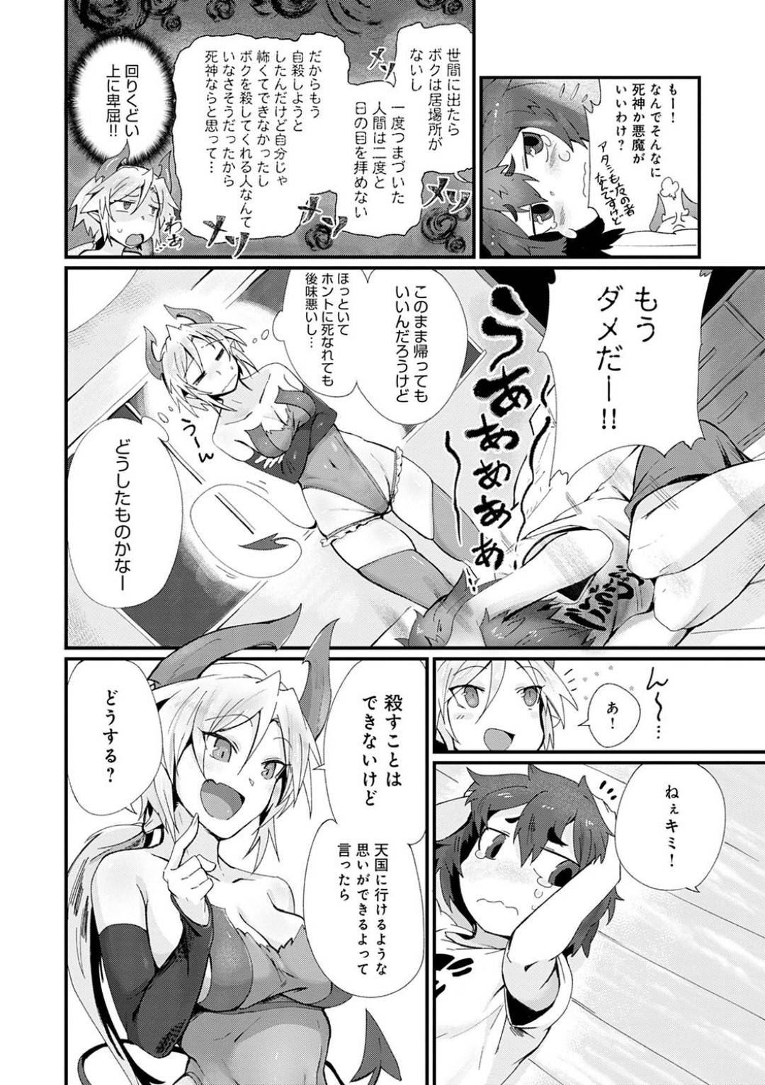 【エロ漫画】自殺しようとしているショタを極楽にさせてやろうとセックスしちゃうエッチなサキュバス…逆レイプにフェラしたりど変態なトロ顔の中出しセックスしちゃう！【鳥茶丸：セイリョク召喚式！】