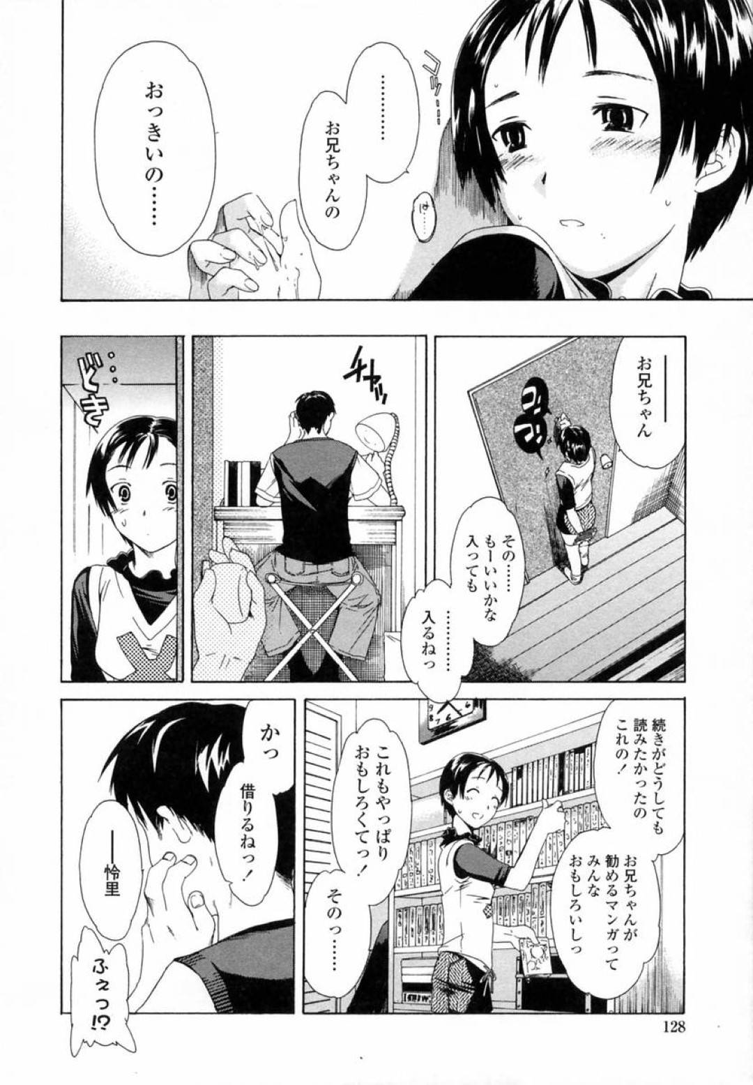 【エロ漫画】兄貴のオナニーを見て興奮してしまったかわいい妹…逆レイプにクンニしたりだいしゅきホールドの中出しセックスでド変態なトロ顔になっちゃう！【Cuvie：せかいはぼくのもの】