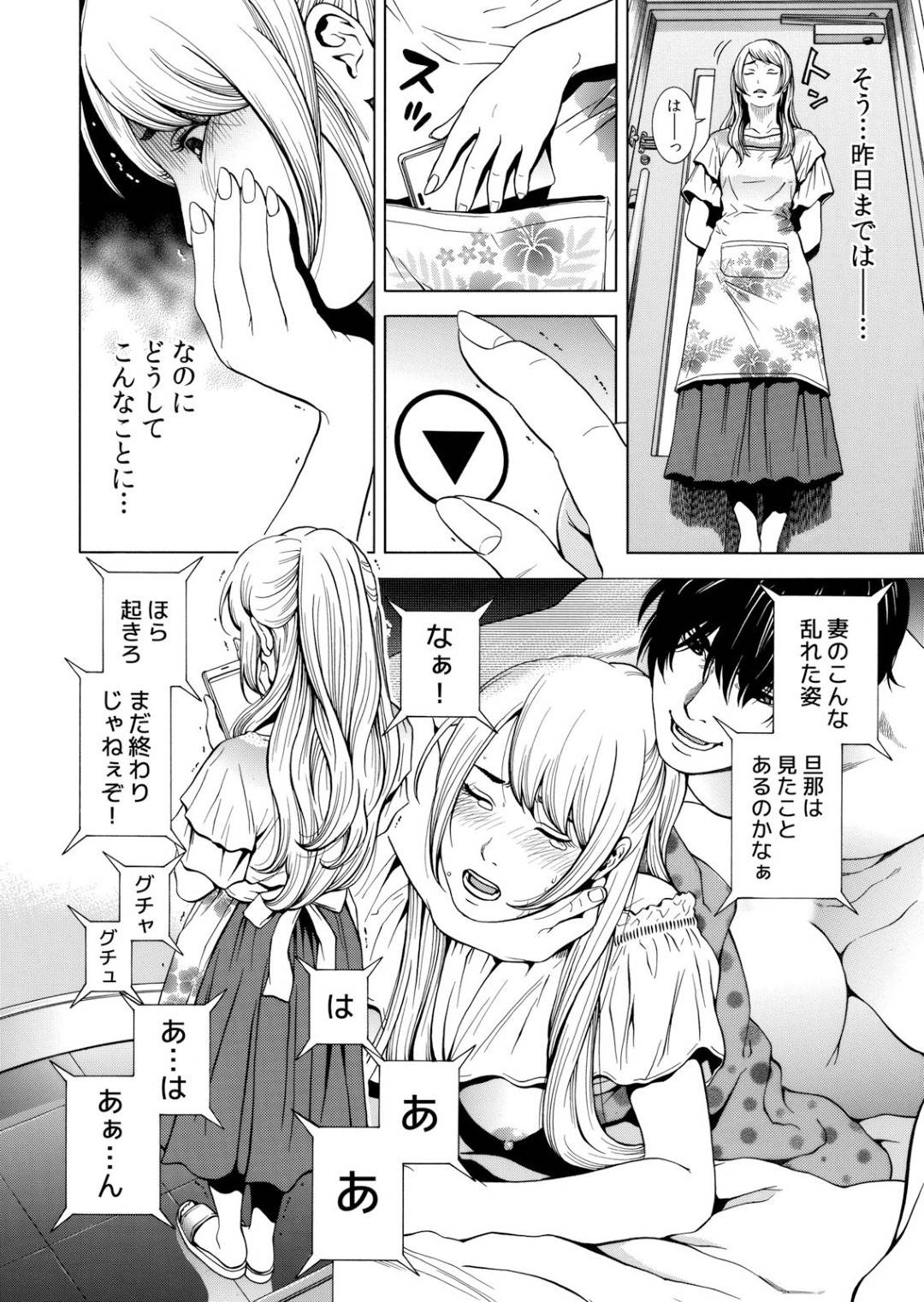 【エロ漫画】鬼畜なイケメンにセックスしたことをまた脅されちゃう人妻…鬼畜なレイプで乳首責めされたりしてトロ顔の中出しセックスされちゃう！【結城稜：ネトラレル。～妻が堕ちゆく偏愛快楽の果てに… ②】