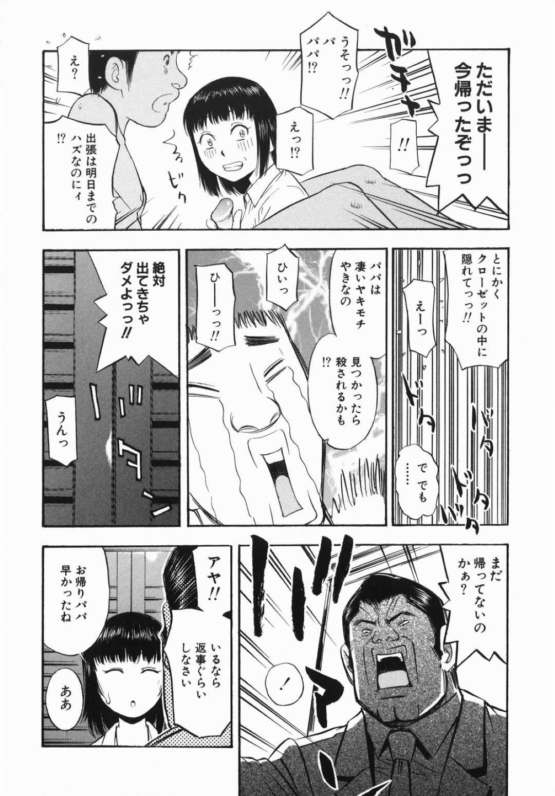 【エロ漫画】彼氏とイチャついていたら父親に襲われちゃうかわいいJK…レイプで乳首責めされたりバックの中出しセックスで近親相姦しちゃう！【てっちゃん：父帰る】