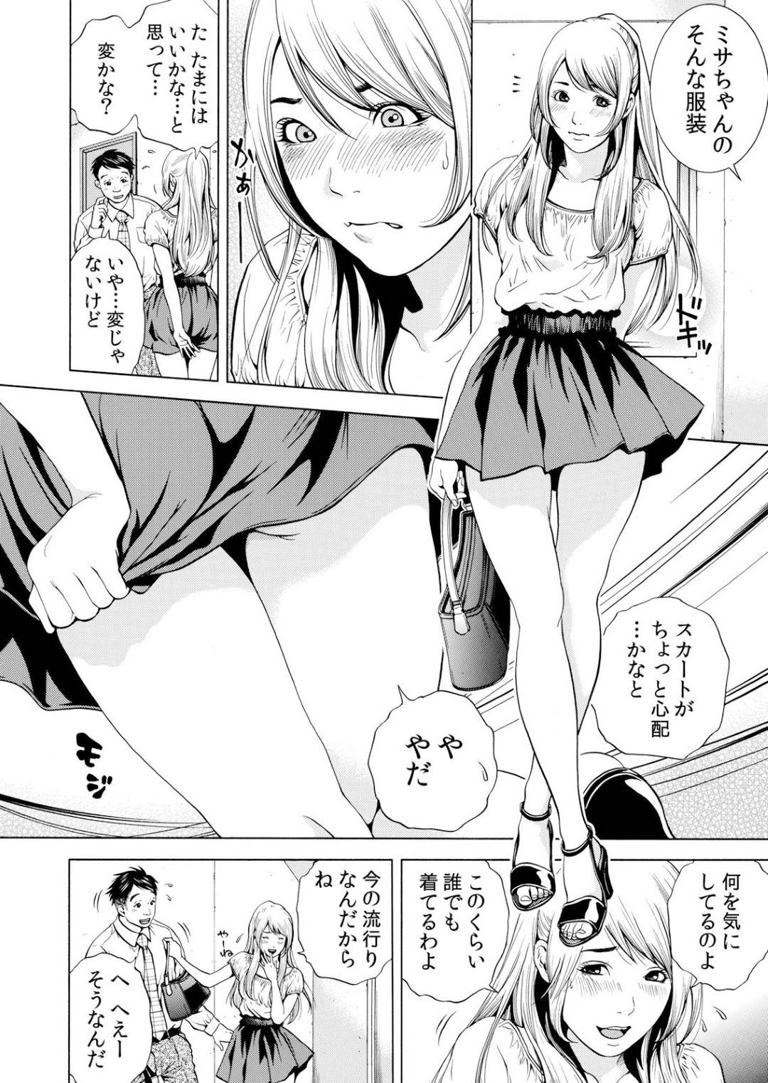 【エロ漫画】鬼畜なイケメンに玩具されちゃうかわいい人妻…乳首責めされたりトロ顔の中出しセックスで寝取られちゃう！【結城稜：ネトラレル。～妻が堕ちゆく偏愛快楽の果てに… ④】