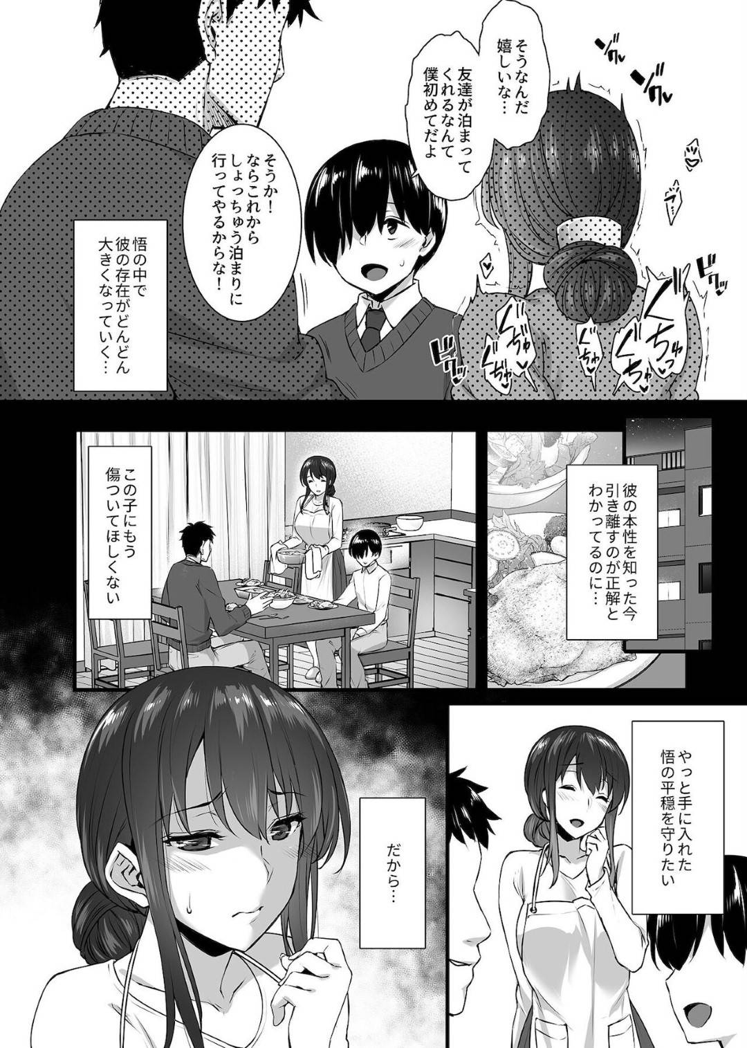 【エロ漫画】ひたすら息子の同級生に襲われちゃうグラマーな人妻…レイプで野外のバックの中出しセックスされちゃって寝取られちゃう！【阿部いのり：雌母 ～息子の同級生に抱かれて堕ちる人妻～ 第2話】