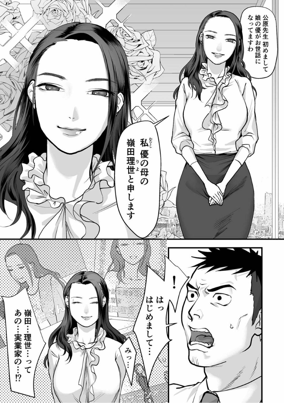 【エロ漫画】娘の家庭訪問をしにきた先生を襲っちゃうかわいくてエッチな母親…逆レイプにトロ顔の中出しセックスしちゃう！【澱泥カカリヤ：女系家族に跪く第1話】