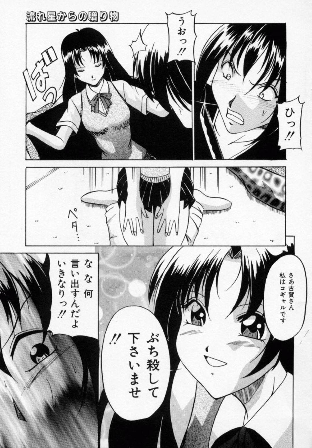 【エロ漫画】ギャルを演じてセックス奉仕したい元流れ星の美少女…逆レイプにフェラしたりクンニしたりしてトロ顔の中出しセックスでイチャイチャしちゃう！【信乃流々砂：流れ星からの贈り物】