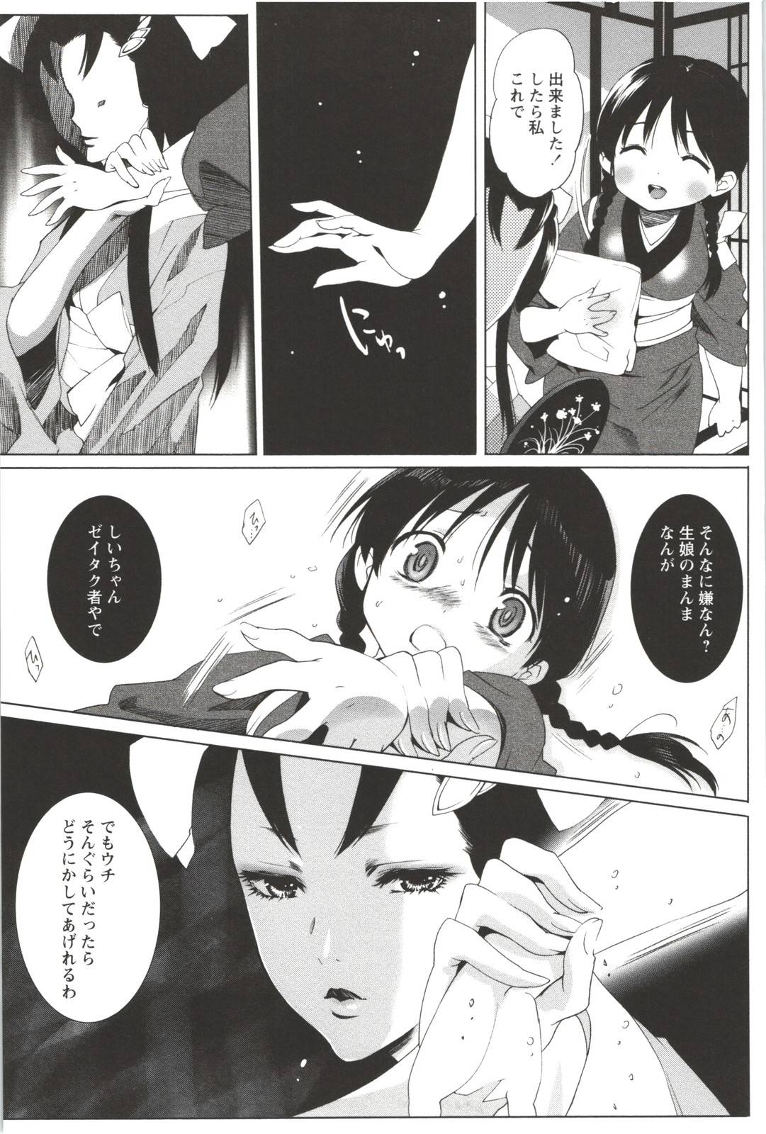 【エロ漫画】男の娘の遊女のお兄さんに襲われちゃうかわいいロリ…レイプでバックの中出しセックスでトロ顔に処女喪失しちゃう！【水上蘭丸：千川遊郭（裏）】