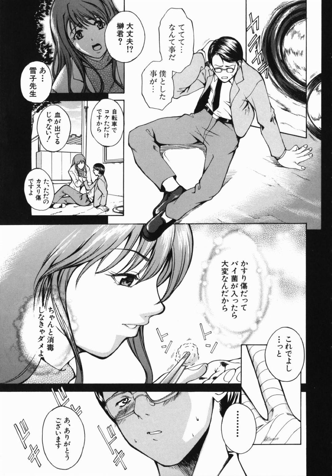 【エロ漫画】助けた生徒に襲われちゃう美人な保険の先生…レイプでクンニされたりトロ顔の中出しセックスされちゃう！【天乃一水：楽園】