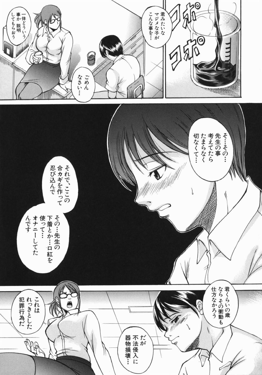 【エロ漫画】自分でオナニーしていた生徒を襲っちゃうエッチなメガネの先生…逆レイプにバックの中出しセックスでド変態なトロ顔になっちゃう！【天乃一水：放課後は別の顔】