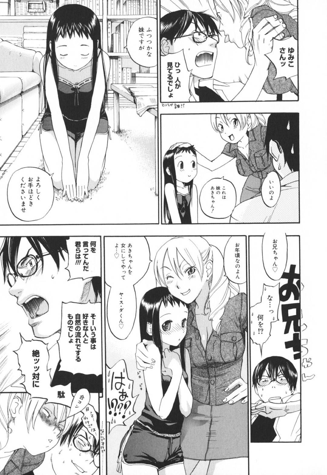 【エロ漫画】次男を誘惑しちゃうエッチすぎる姉と妹…イチャイチャと近親相姦に3Pの中出しセックスでド変態なトロ顔になっちゃう！【倉けんご：あねいもうと】