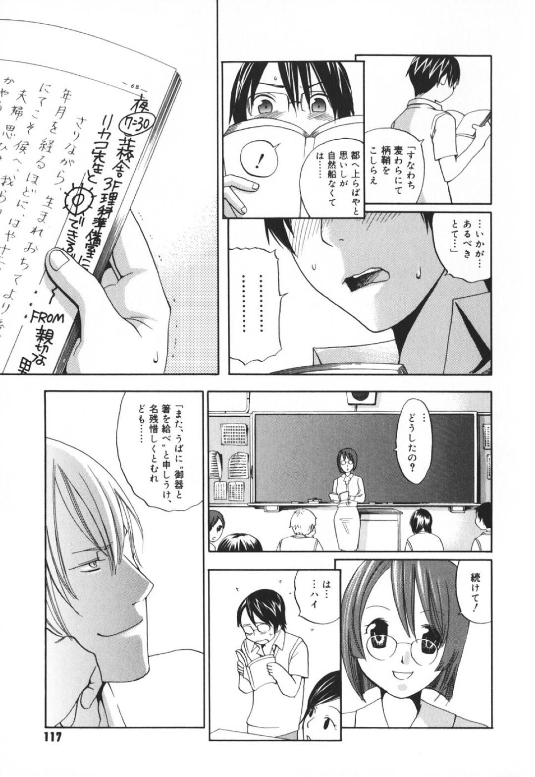 【エロ漫画】悪い生徒に調教されちゃうムッツリスケベな眼鏡の先生…イチャイチャと3Pの中出しセックスでド変態なトロ顔になっちゃう！！！【米倉けんご：ぼくらのリカコ先生】