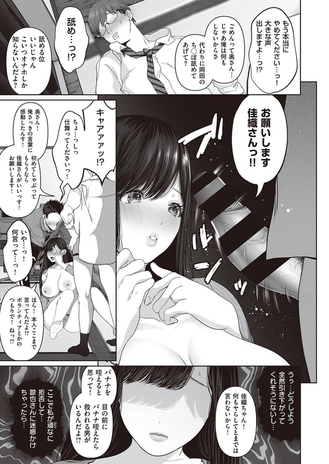 【エロ漫画】酔った夫の同僚たちに襲われちゃう優しげな人妻…レイプで乳首責めされたりど変態なトロ顔の中出しセックスされちゃう！【夢木ばなな：あなたが望むなら ～prologue～】