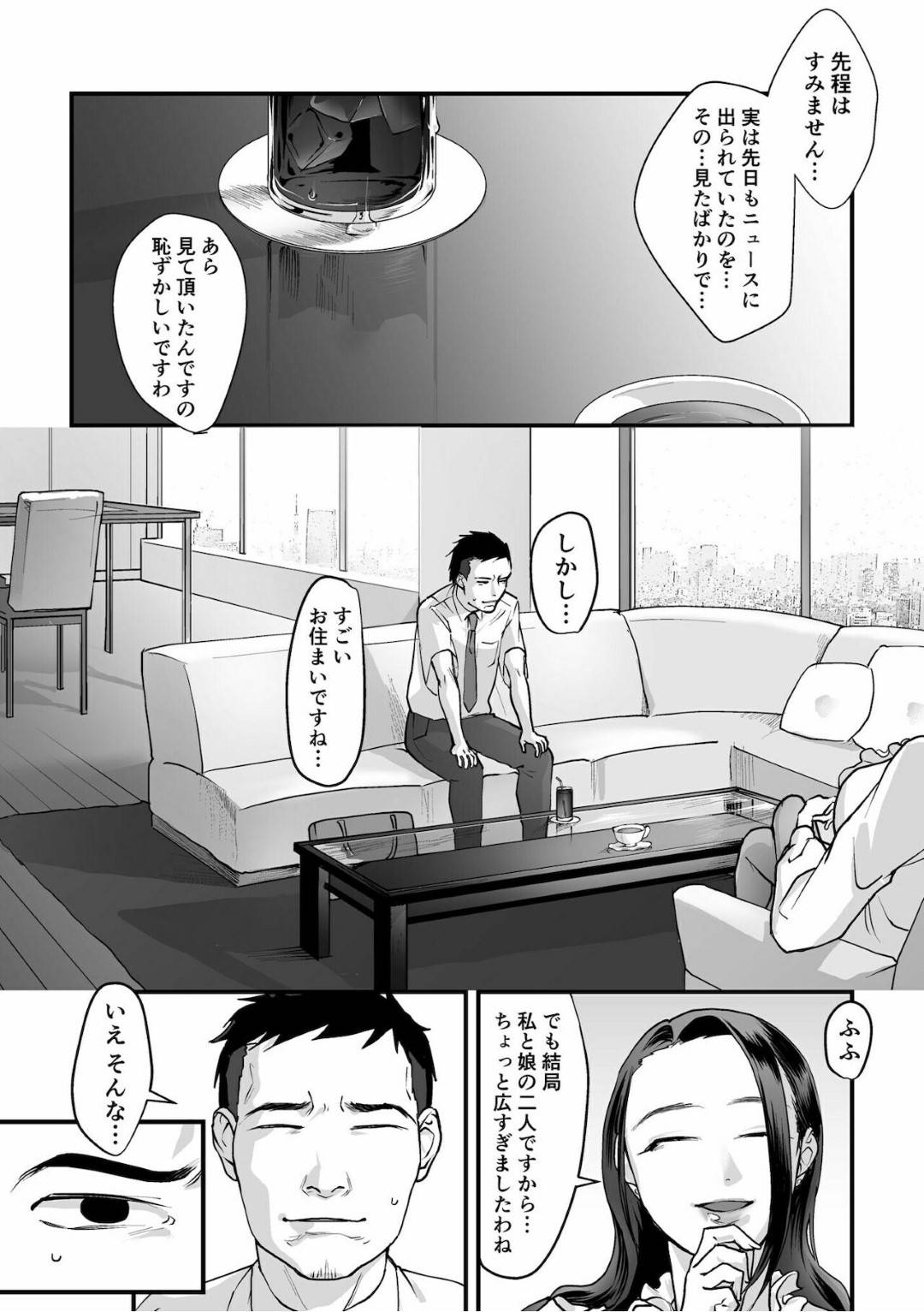 【エロ漫画】娘の家庭訪問をしにきた先生を襲っちゃうかわいくてエッチな母親…逆レイプにトロ顔の中出しセックスしちゃう！【澱泥カカリヤ：女系家族に跪く第1話】